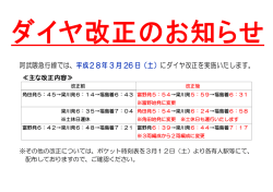 （土） にダイヤ改正を実施いたします。