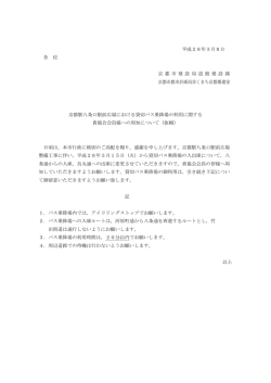 貸切バス乗降場