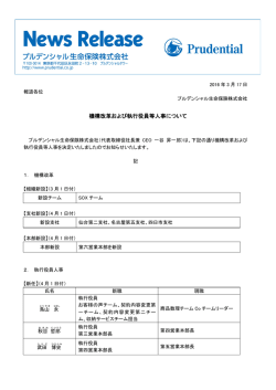 機構改革および執行役員等人事について