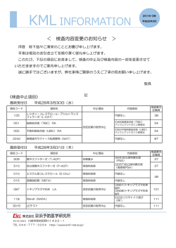 検査内容変更のお知らせ - 京浜予防医学研究所
