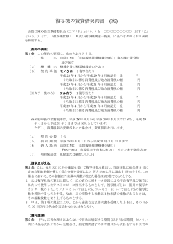 08 賃貸借契約書1（案）(pdf 254KB)