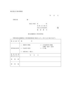 様式第4号 - 笠間市
