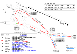 拝島駅停留所（PDF:74 KB）