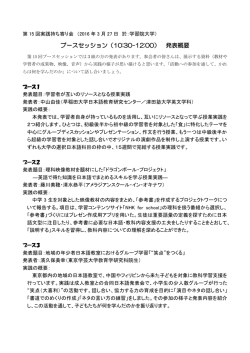 ブースセッション（10:30-12:00） 発表概要