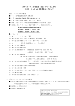 ポスターセッション発表についてはこちら
