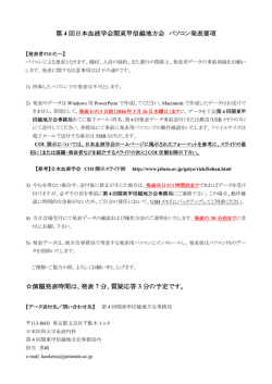 「発表データの事前送付について」。