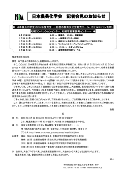 2016年度札幌大会記者会見のお知らせ