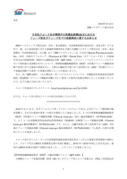 子会社クォーク社が開発中の医薬品候補3品目
