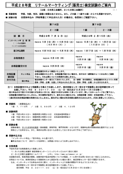 販売士 - さいたま商工会議所
