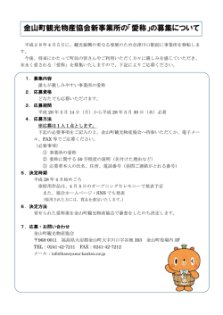 要項・申込用紙 - 金山町観光物産協会