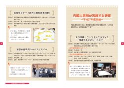 （育児休業取得者対象） 若手女性職員キャリアセミナー