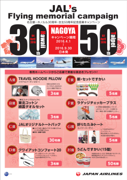 名古屋（中部）－ホノルル30周年・台北50周年記念搭乗キャンペーン