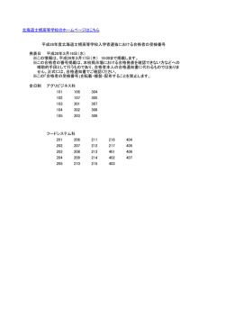 北海道士幌高等学校