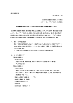 公衆無線 LAN サービス「かがわWi－Fi高松」の提供開始