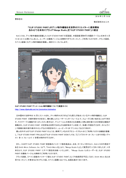 「CLIP STUDIO PAINT」のアニメ制作機能を全世界のクリエイターに提供