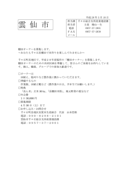 棚田オーナーを募集します (PDFファイル:81KB)