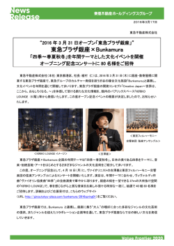 東急プラザ銀座&times;Bunkamura