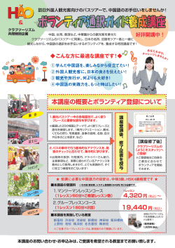 本講座の概要とボランティア登録について