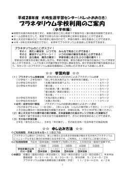 プラネタリウム学校利用のご案内