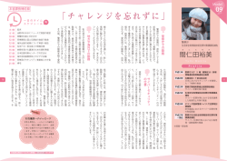 間仁田 裕美 - 内閣官房