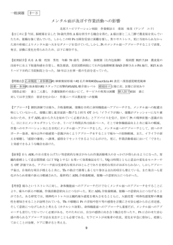 メンタル面が及ぼす作業活動への影響