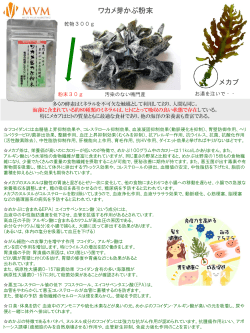 ワカメ芽かぶ粉末