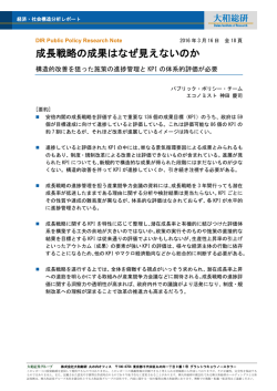 成長戦略の成果はなぜ見えないのか