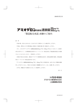 製造販売承認 - トーアエイヨー