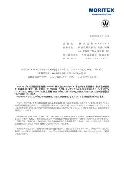 モリテックス 9 メガピクセルカメラ対応 1 インチ CCTV レンズ「ML