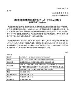経皮吸収型過活動膀胱治療剤「ネオキシ  テープ 73.5