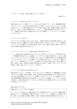 一般財団法人日本規格協会 参考訳 1 Source: &ldquo;Life cycle perspective