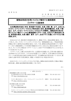 植物由来成分を用いたゴルフ場向け土壌浸透剤 『イデサーフ