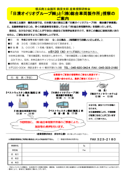 「日清オイリオグループ  」と