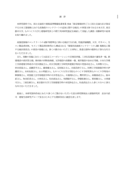 謝 辞 本研究資料では、国土交通省の建築基準整備促進