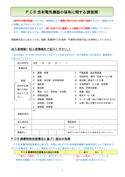 調査票 1～2頁（PDF：2025KB）