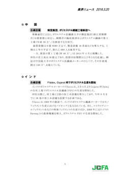 業界ニュース 2016.3.20
