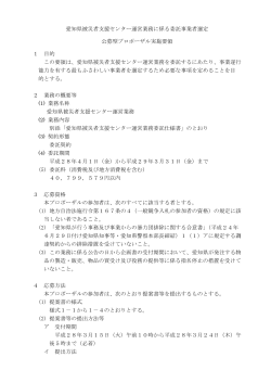 公募型プロポーザル実施要領 [PDFファイル／109KB]