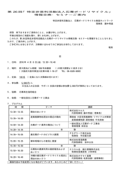 第 26 回「特定非営利活動法人石膏ボード