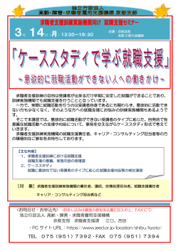 ケーススタディで学ぶ就職支援 - 独立行政法人 高齢・障害・求職者雇用