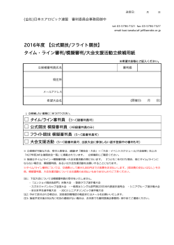 PDF版 - 公益社団法人日本エアロビック連盟