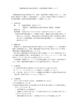（総務課）任期付職員の募集について（PDF形式：98KB）