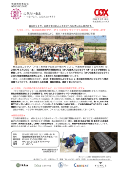 3/26（土）、福島県新地町での「さくら並木プロジェクト植樹会」に参加します