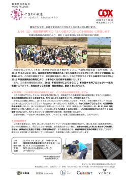 3/26（土）、福島県新地町での「さくら並木プロジェクト植樹会」に参加します