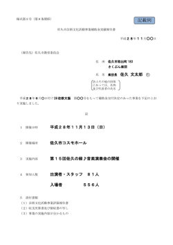 記載例 - 佐久市