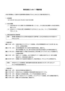 女性の職業生活における活躍の推進に関する法律に