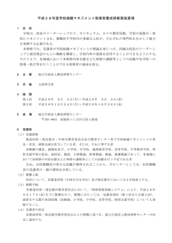 要項 - 教員研修センター