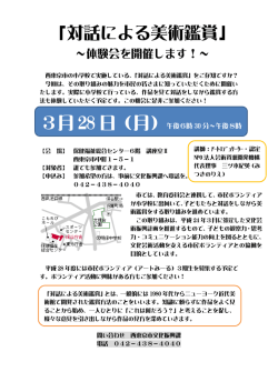 案内チラシ - 西東京市
