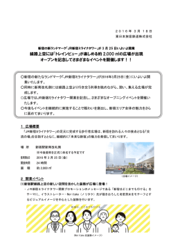 線路上空には「トレインビュー」が楽しめる約 2000 の広場が