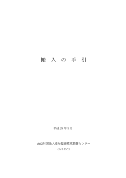 表紙、目次 - ASEC 公益財団法人 愛知臨海環境整備センター