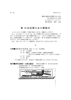 第 19 回定期大会の御案内 - よこはま シティユニオン